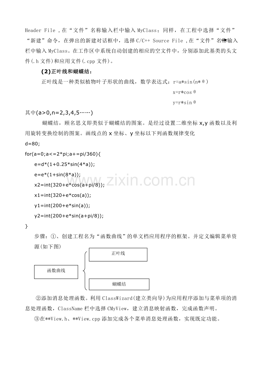 计算机图形 二维变换.doc_第2页