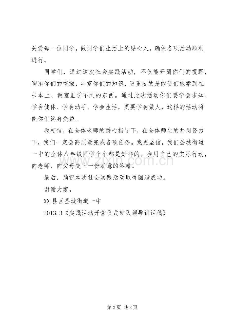 实践活动开营仪式带队领导讲话稿.docx_第2页