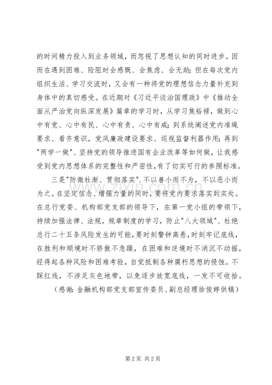 【心得】不忘初心牢记使命党内法规学习心得.docx_第2页