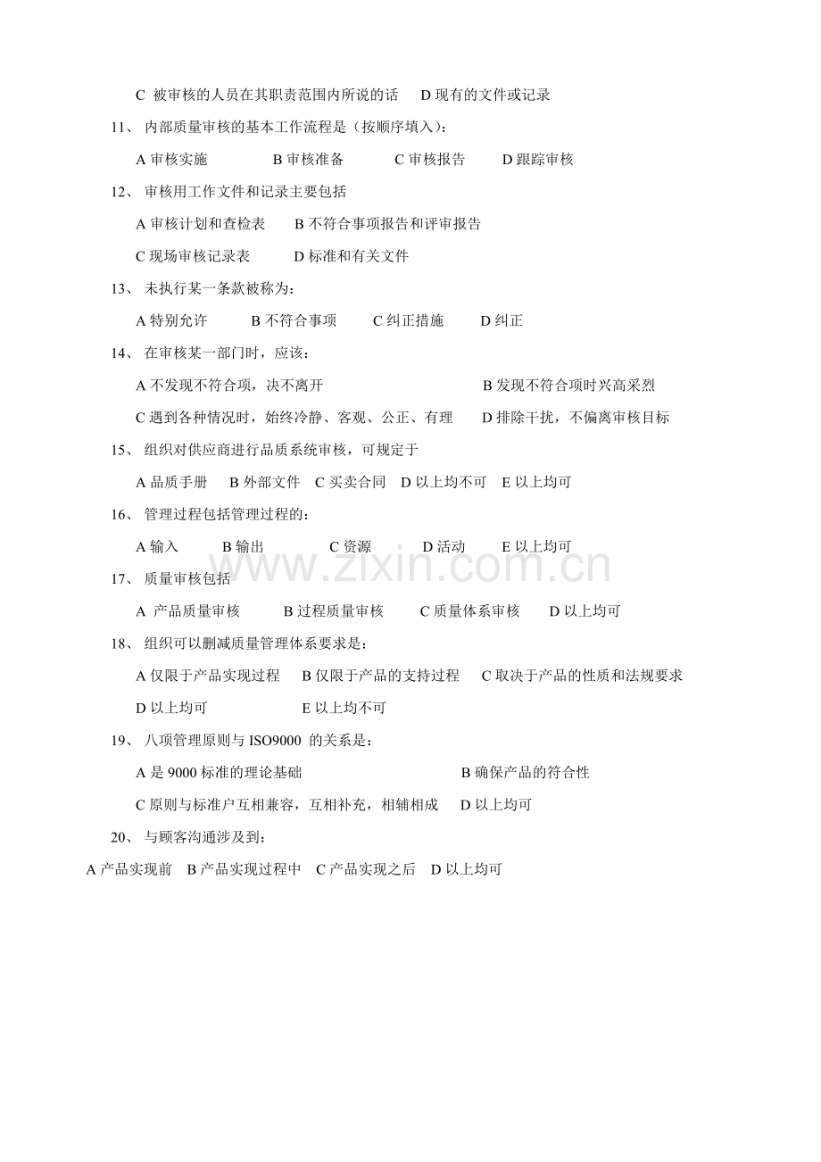 ISO9001和-QC080000内审员试题考试.doc_第2页