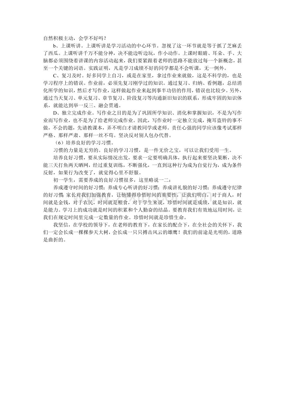 做好小学到初中的过渡.doc_第2页