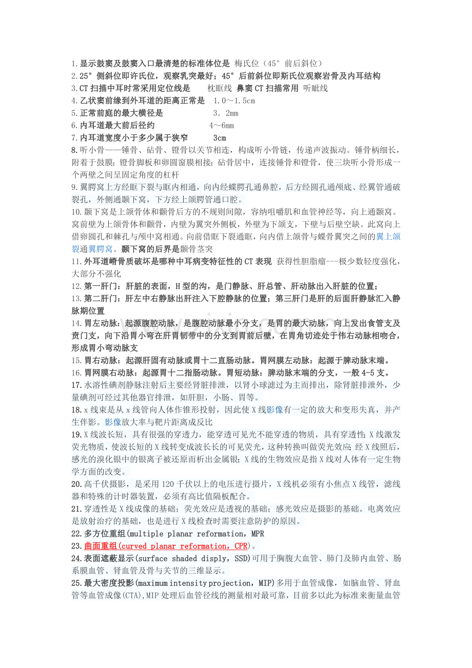 个人整理放射中级.doc_第1页