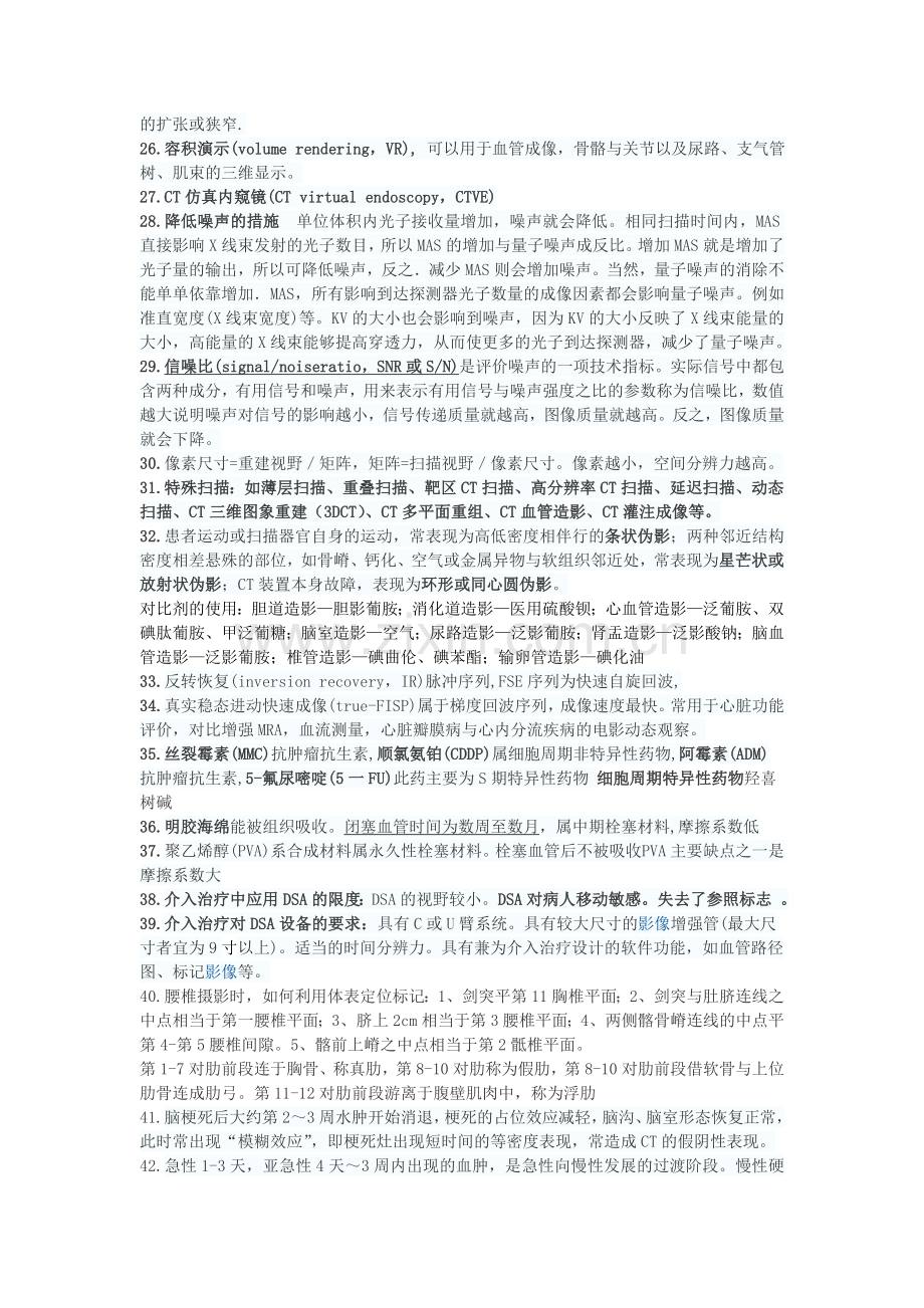 个人整理放射中级.doc_第2页