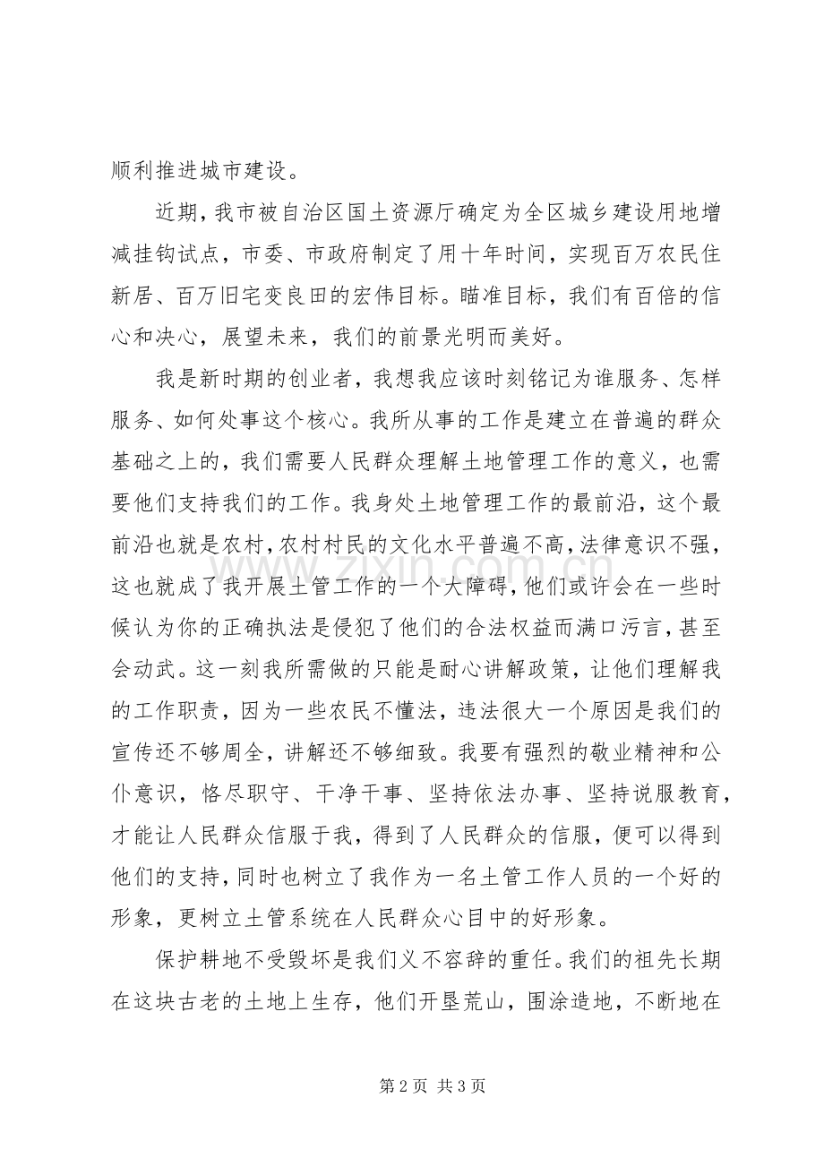 土地综合整治活动演讲稿.docx_第2页