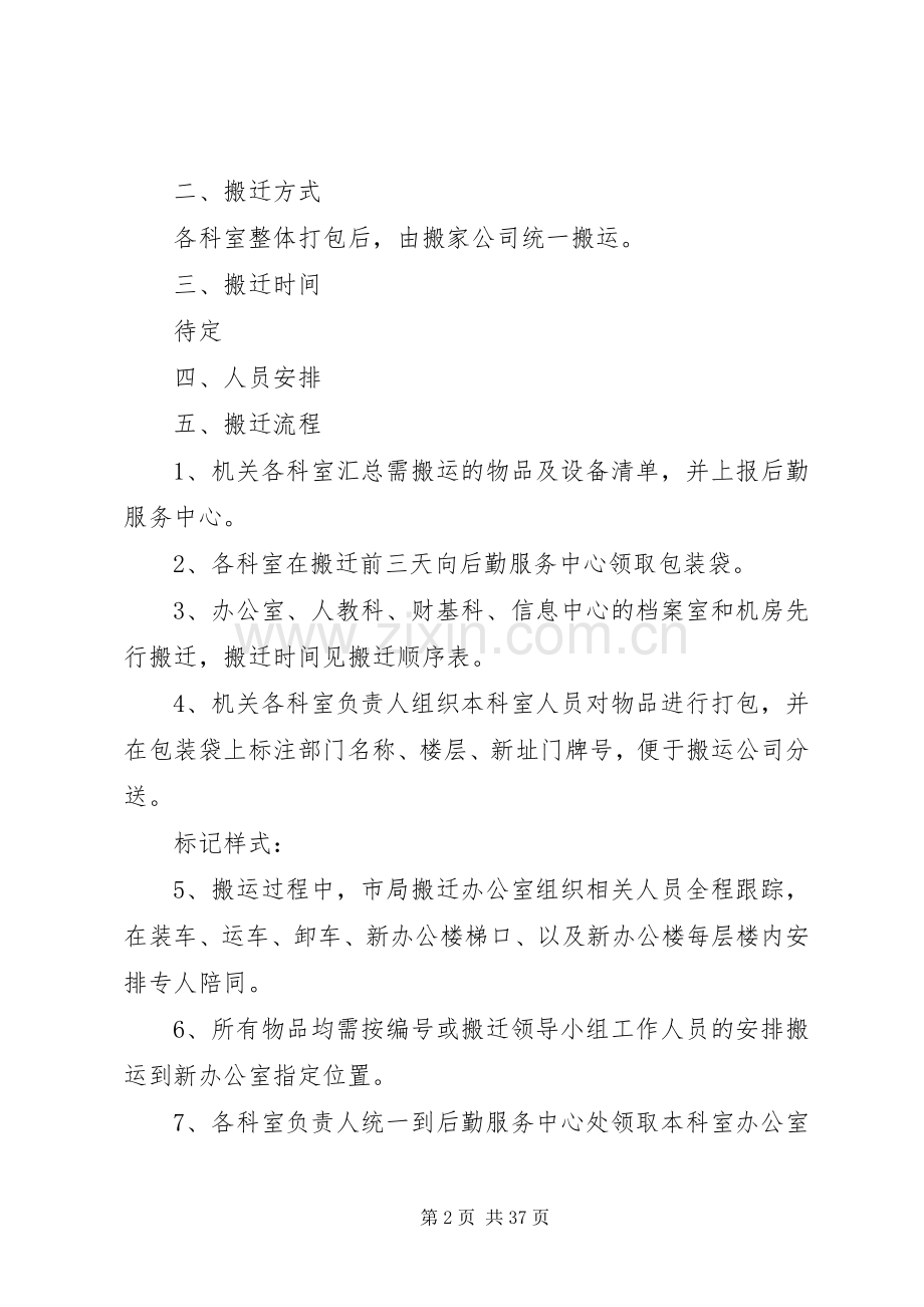 机关搬迁方案.docx_第2页