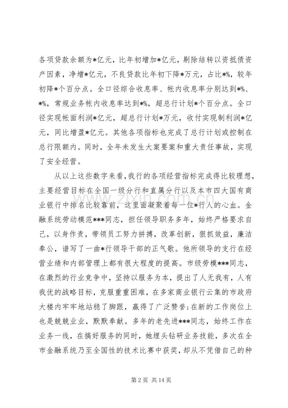 银行行长座谈会讲话稿.docx_第2页