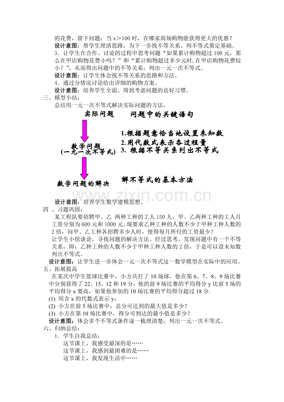 教学设计----一元一次不等式与实际问题.doc_第2页