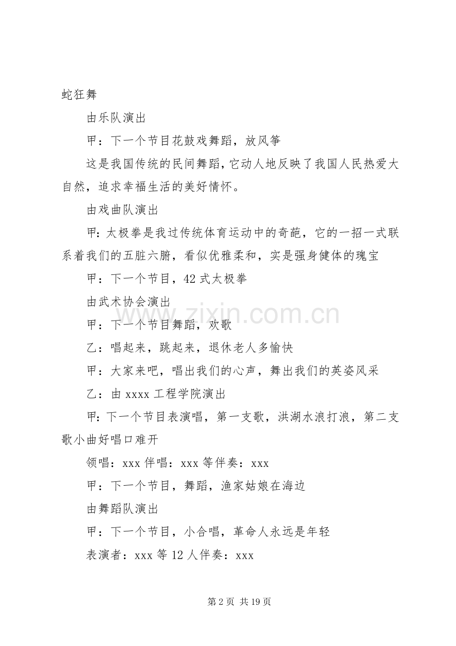 第一篇：老年节文艺节目主持词.docx_第2页
