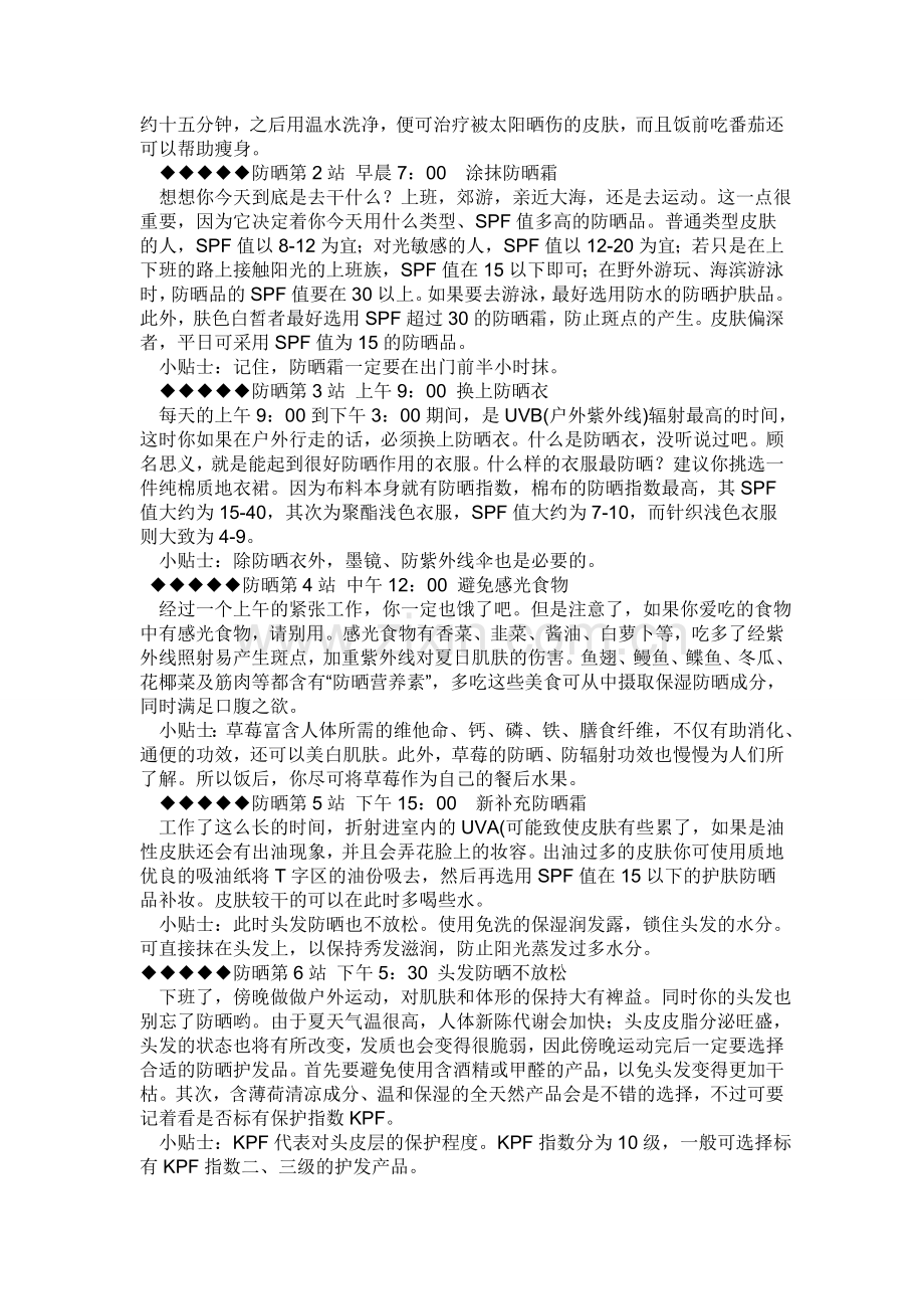 介绍几样防晒的食物.doc_第2页