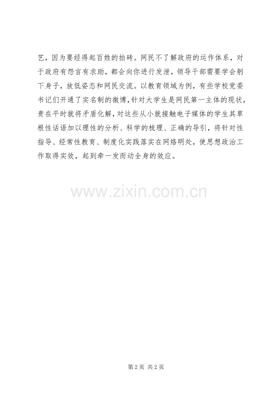 党的群众路线教育活动心得体会范文.docx_第2页