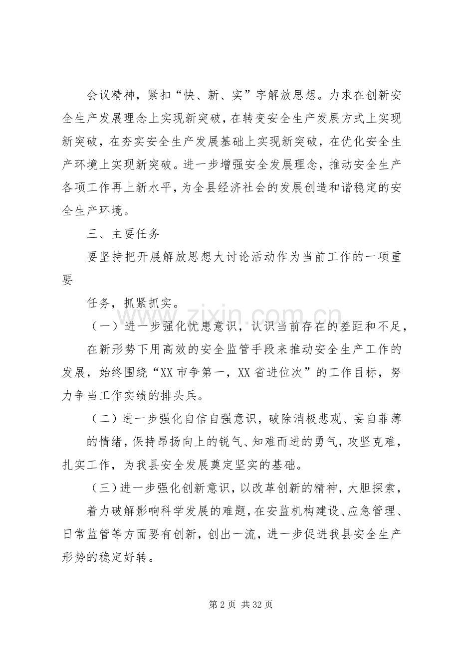 解放思想大发展方案.docx_第2页