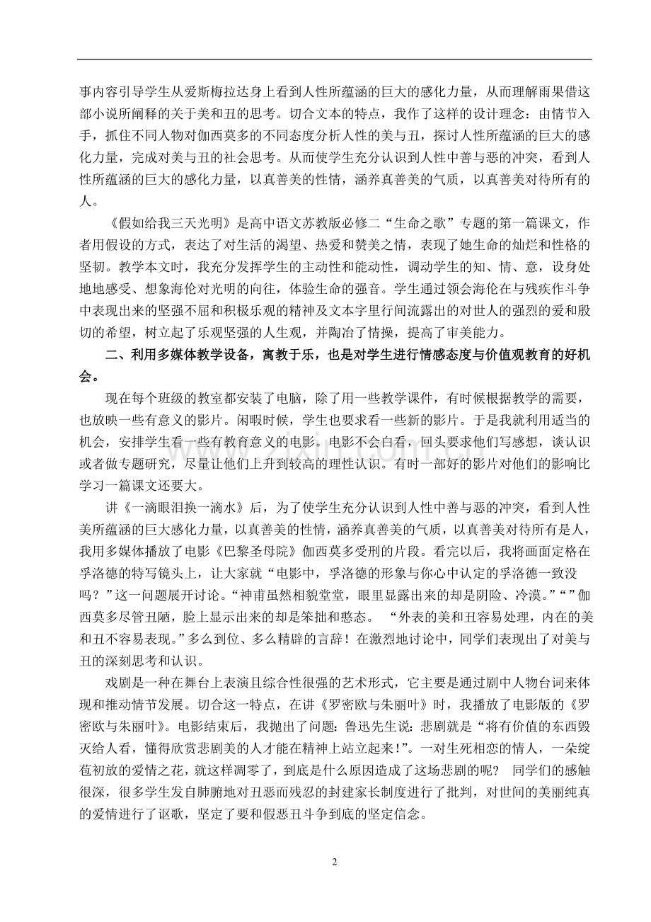 加强课堂调控 构建人文课堂.doc_第2页