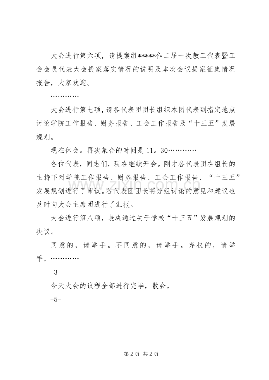 教代会主持词(20XX年.3.12).docx_第2页