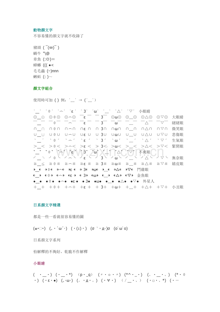 全形颜文字.doc_第2页