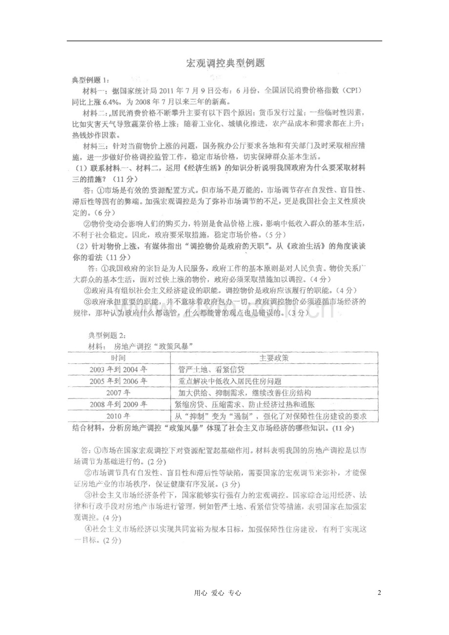 广东省河源市连平县忠信中学2012届高三政治复习-宏观调控.doc_第2页