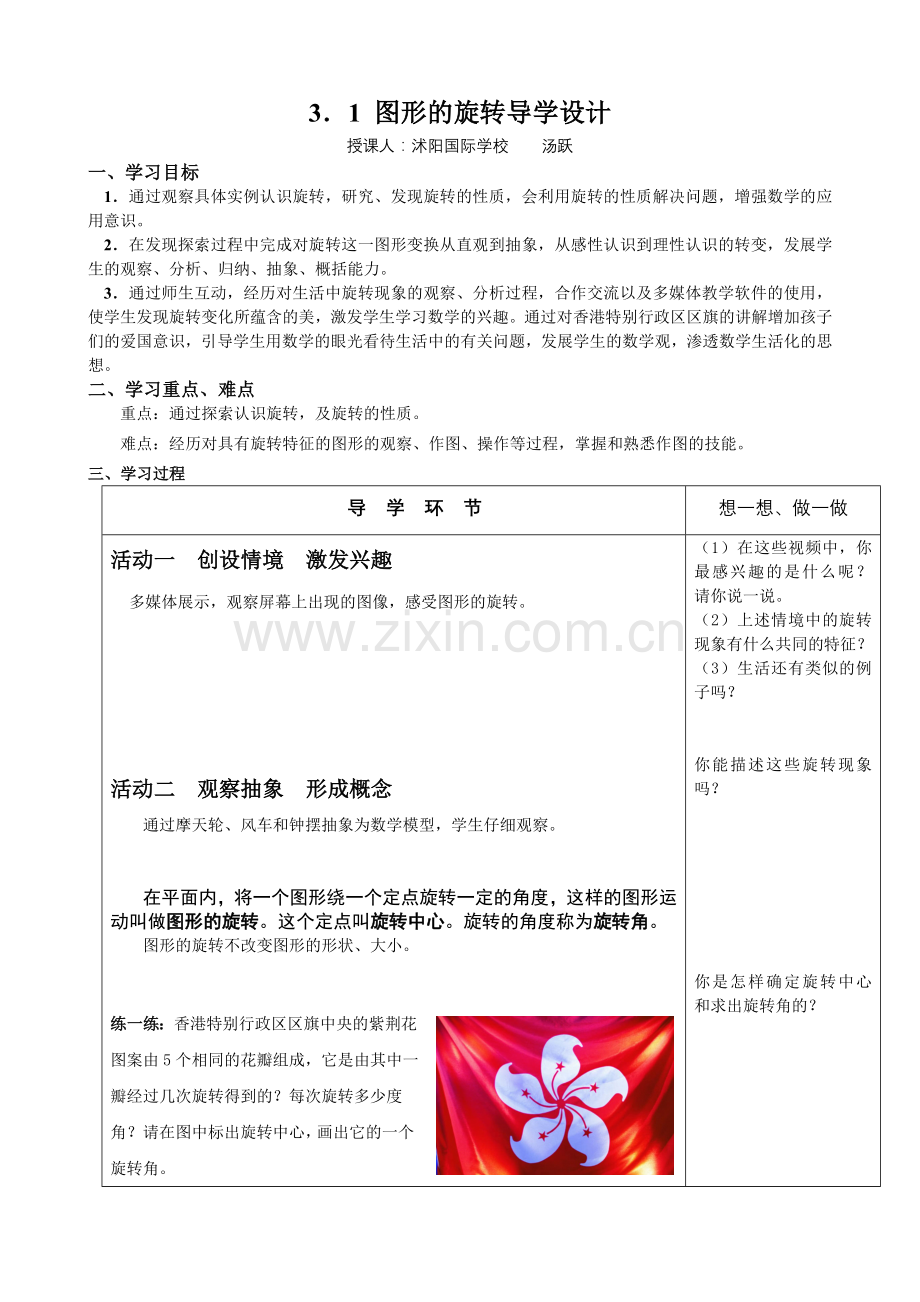 图形的旋转导学设计.doc_第1页