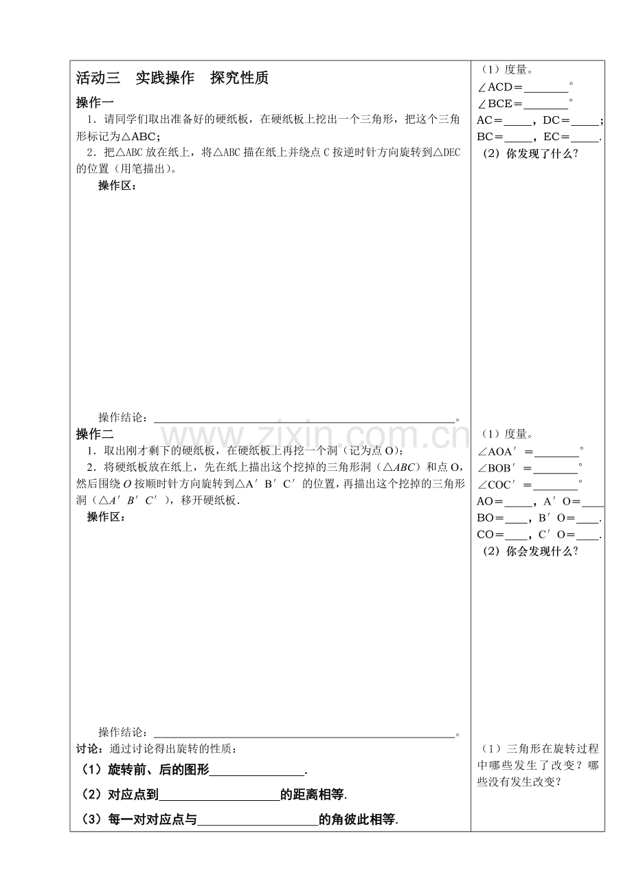 图形的旋转导学设计.doc_第2页