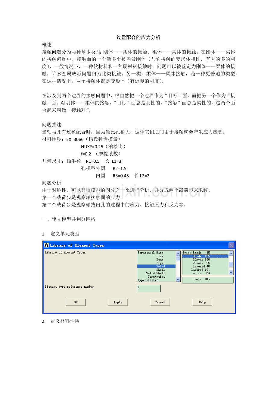 ansys 接触应力计算例子.doc_第1页