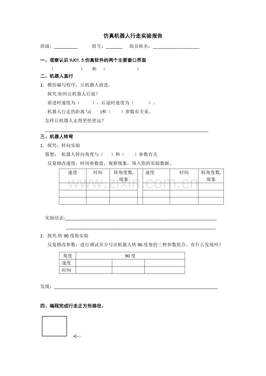 8.用计算机做科学实验-(3).docx_第1页