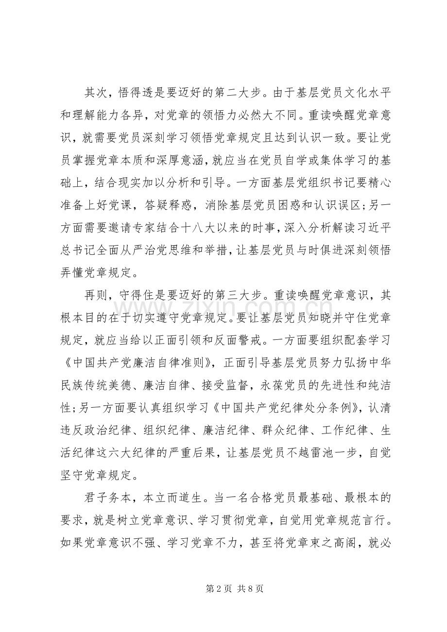 两学一做党规党纪学习心得严守党规党纪规范党员言行.docx_第2页
