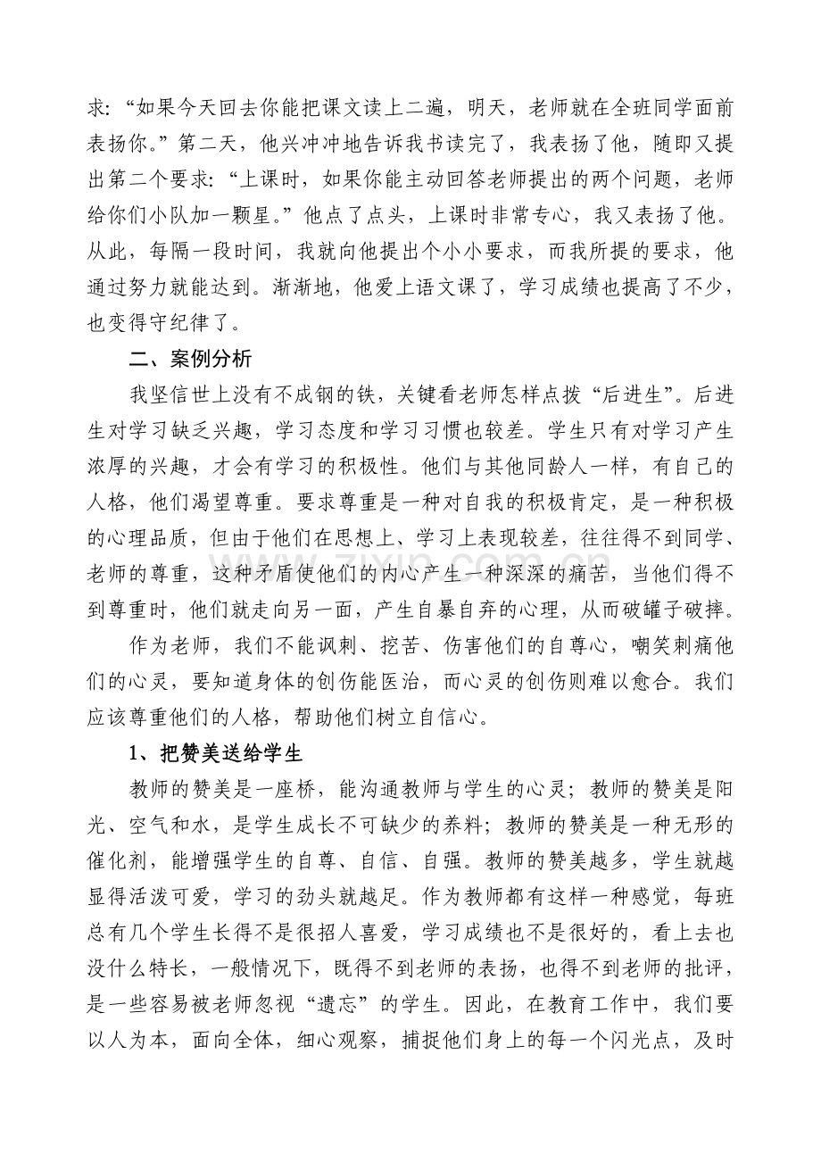 小激励大价值.doc_第2页