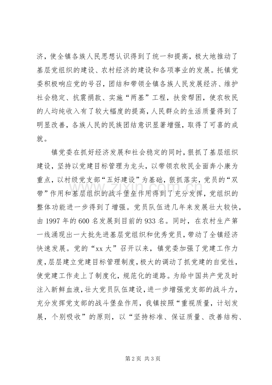 庆七一领导讲话稿（政府机关讲话稿）.docx_第2页
