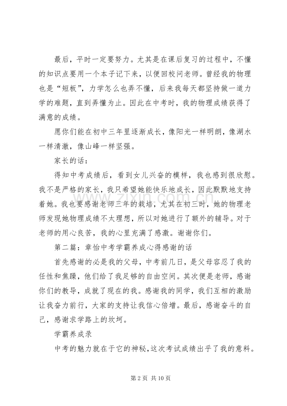 蒋倩仪中考学霸养成心得.docx_第2页