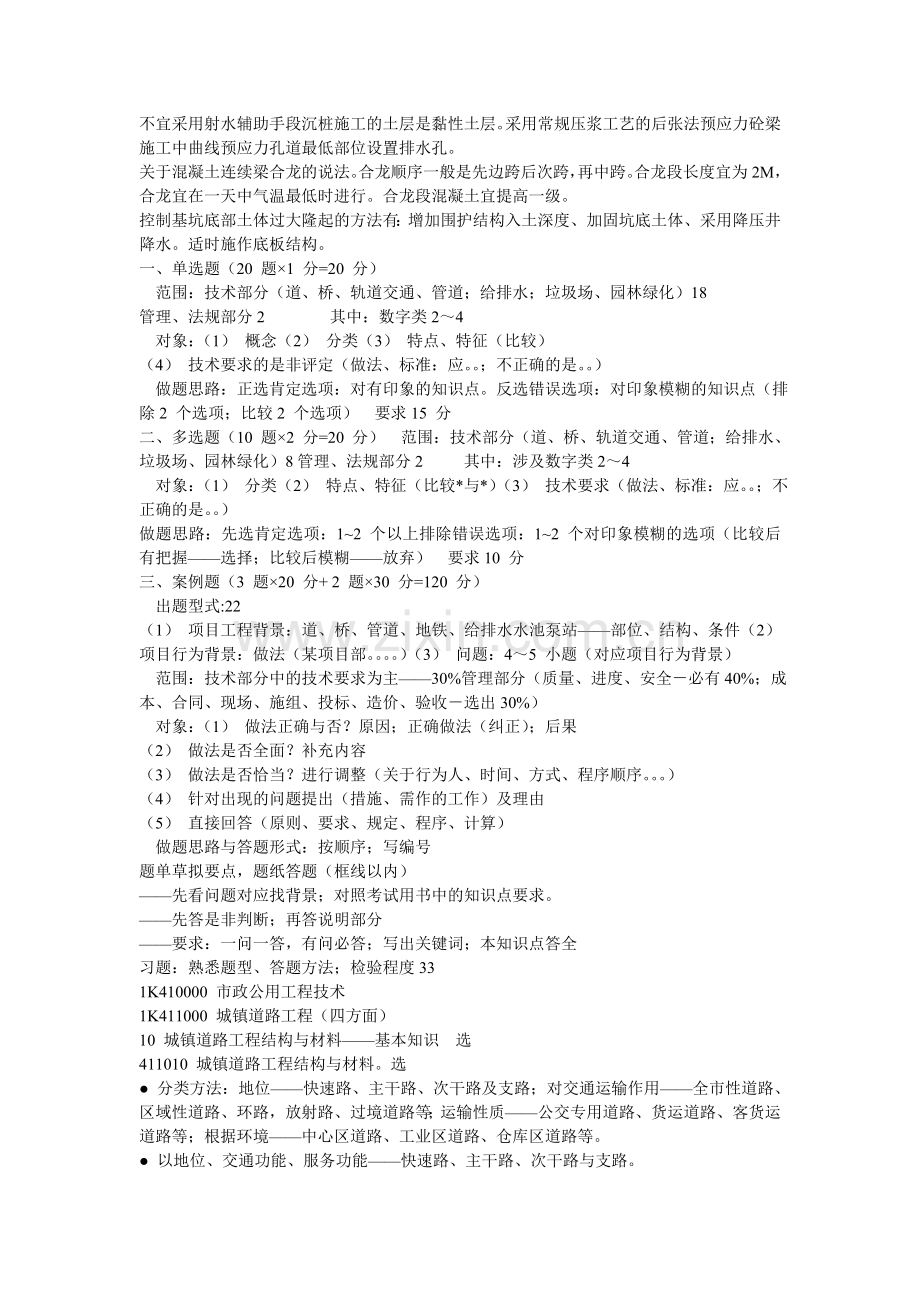 一建市政实务大纲.doc_第1页