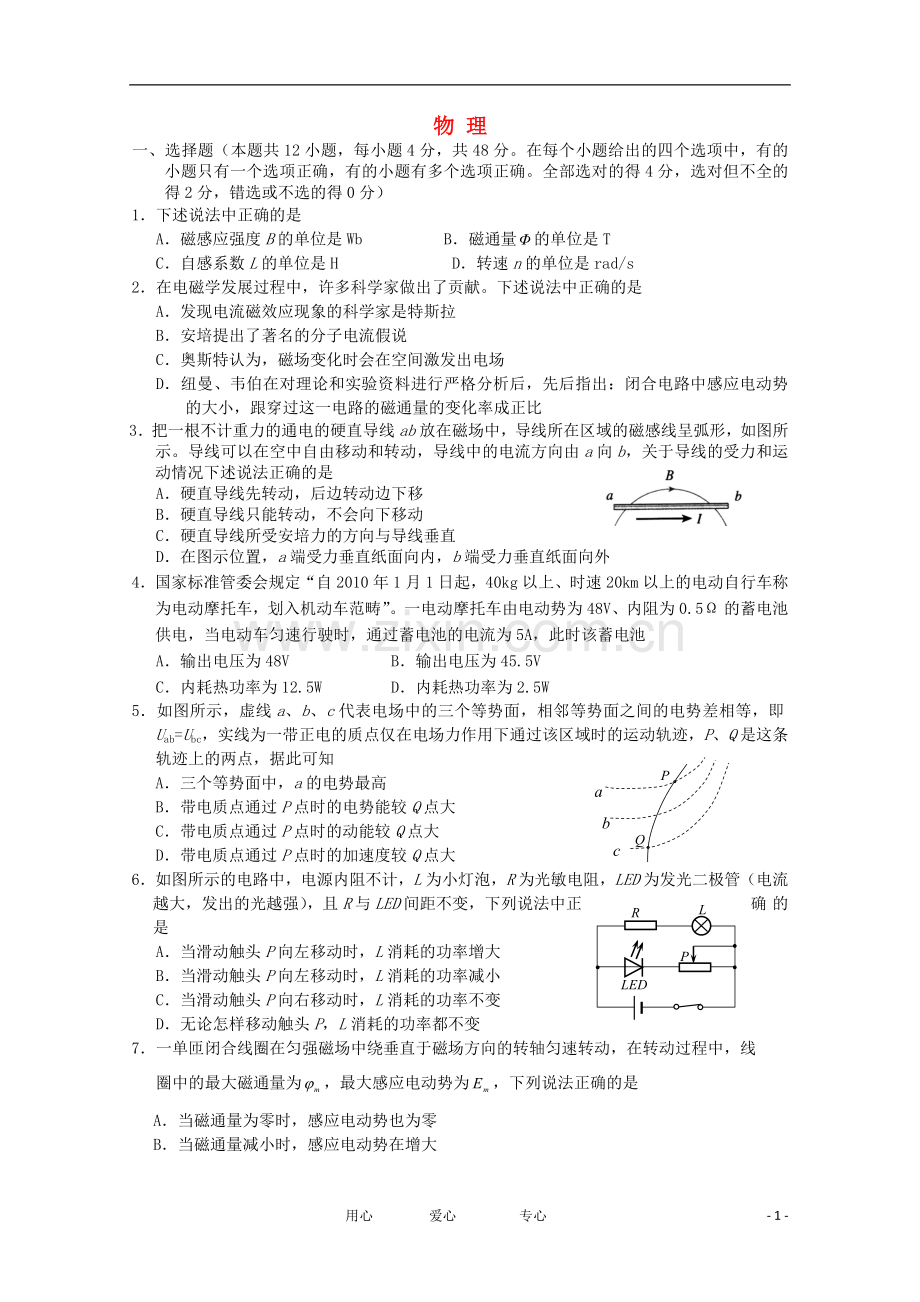 河北省唐山一中11-12学年高二物理下学期开学调研考试.doc_第1页