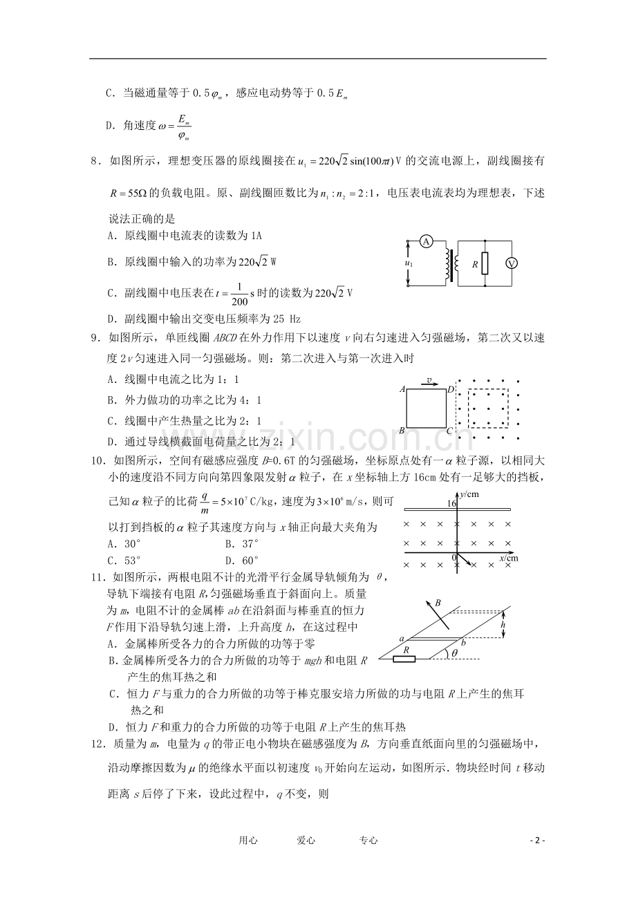 河北省唐山一中11-12学年高二物理下学期开学调研考试.doc_第2页