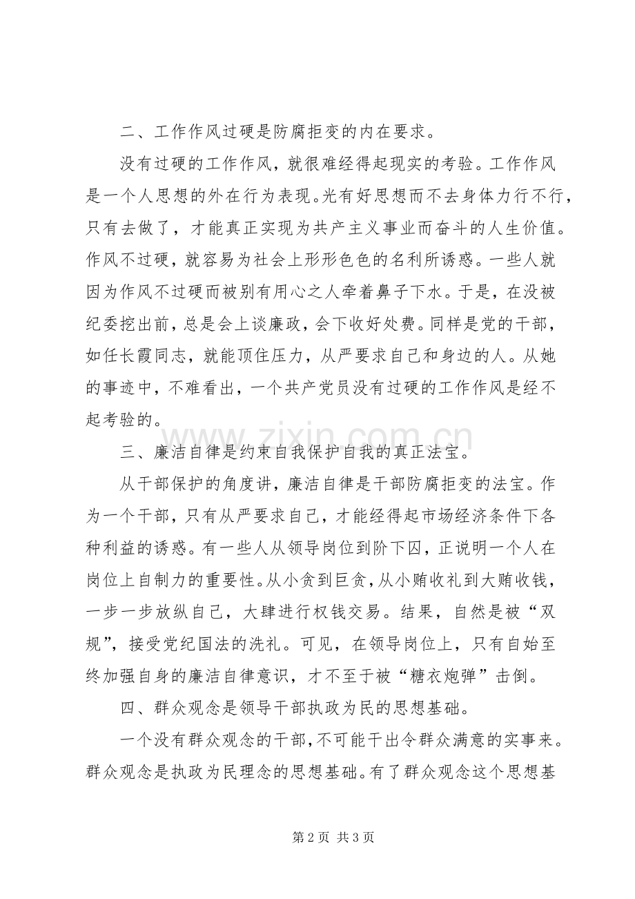 开展纪律教育月活动心得体会.docx_第2页