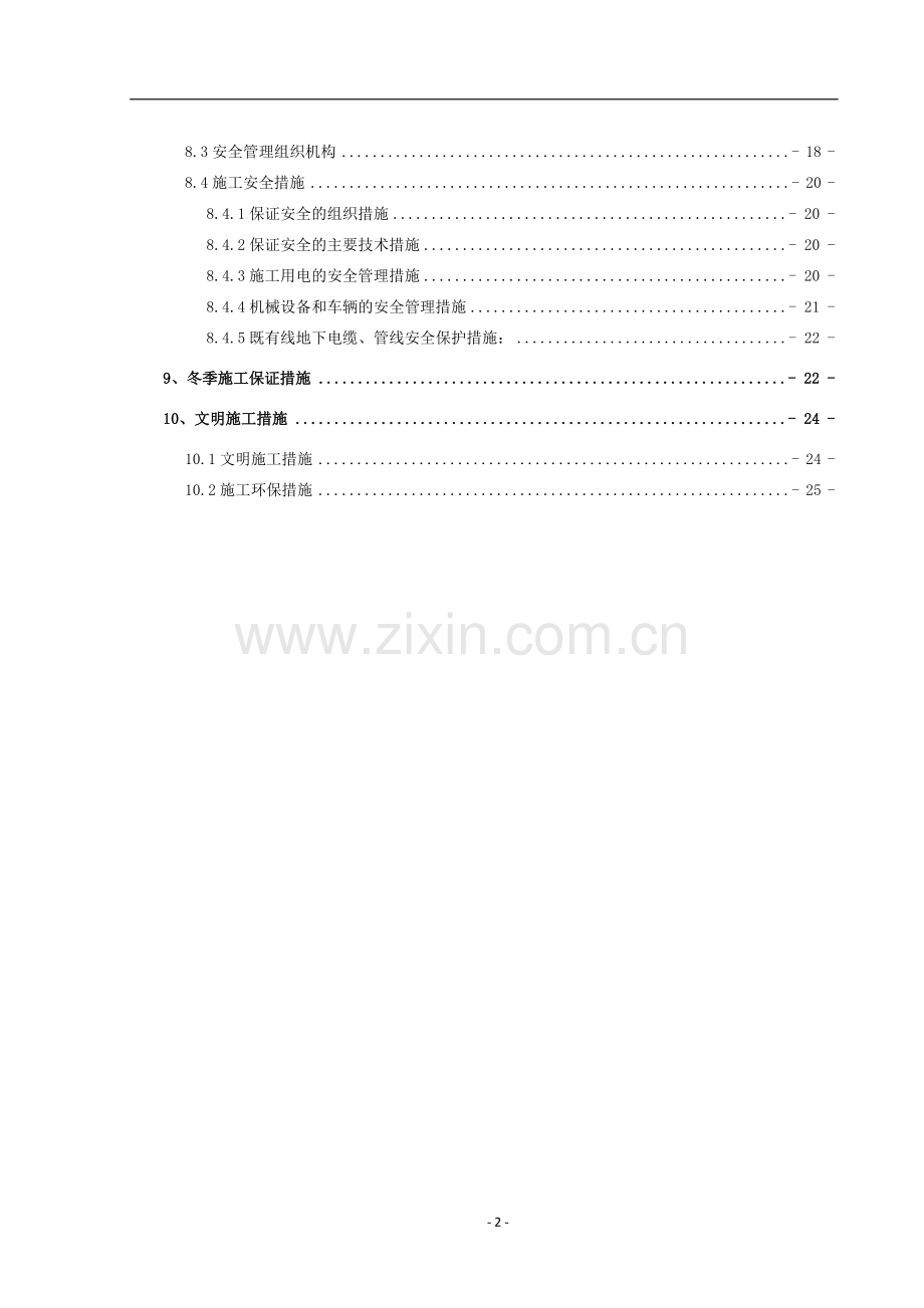 铁路工程框架涵施工方案.doc_第2页