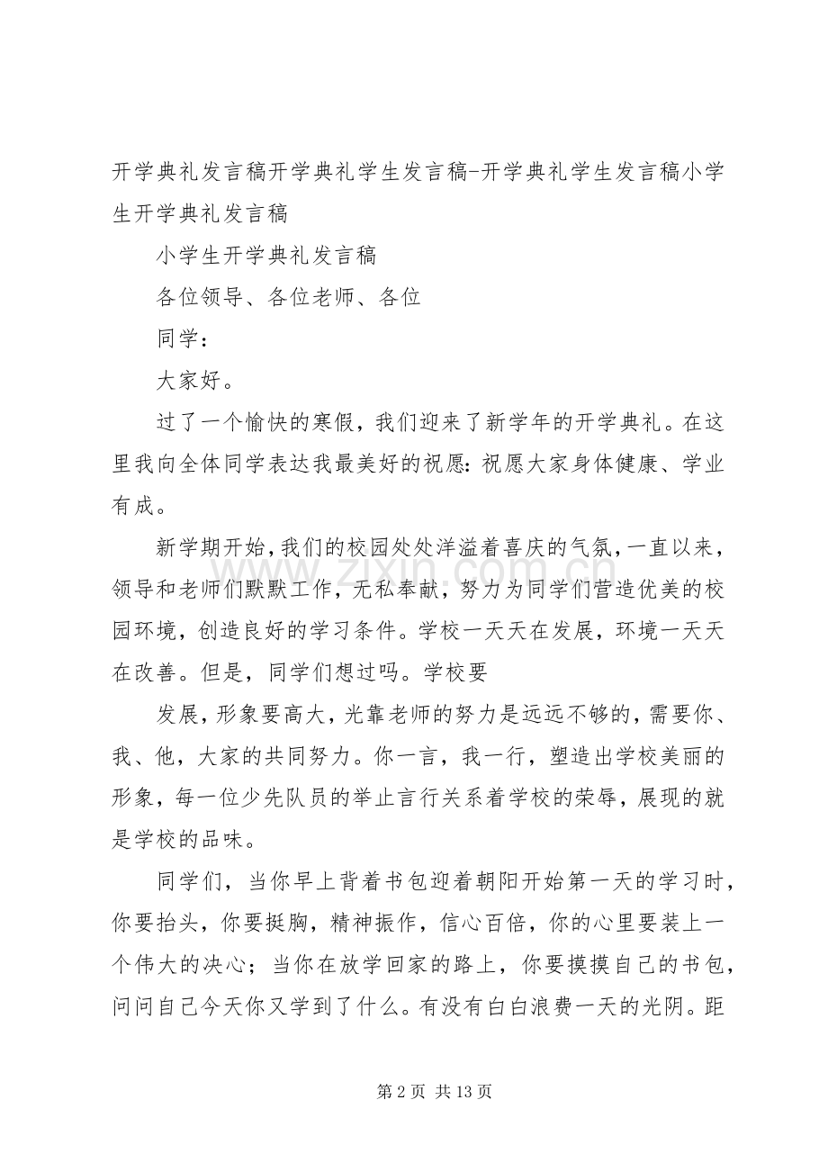卓盟商学院第一届开学典礼发言稿.docx_第2页