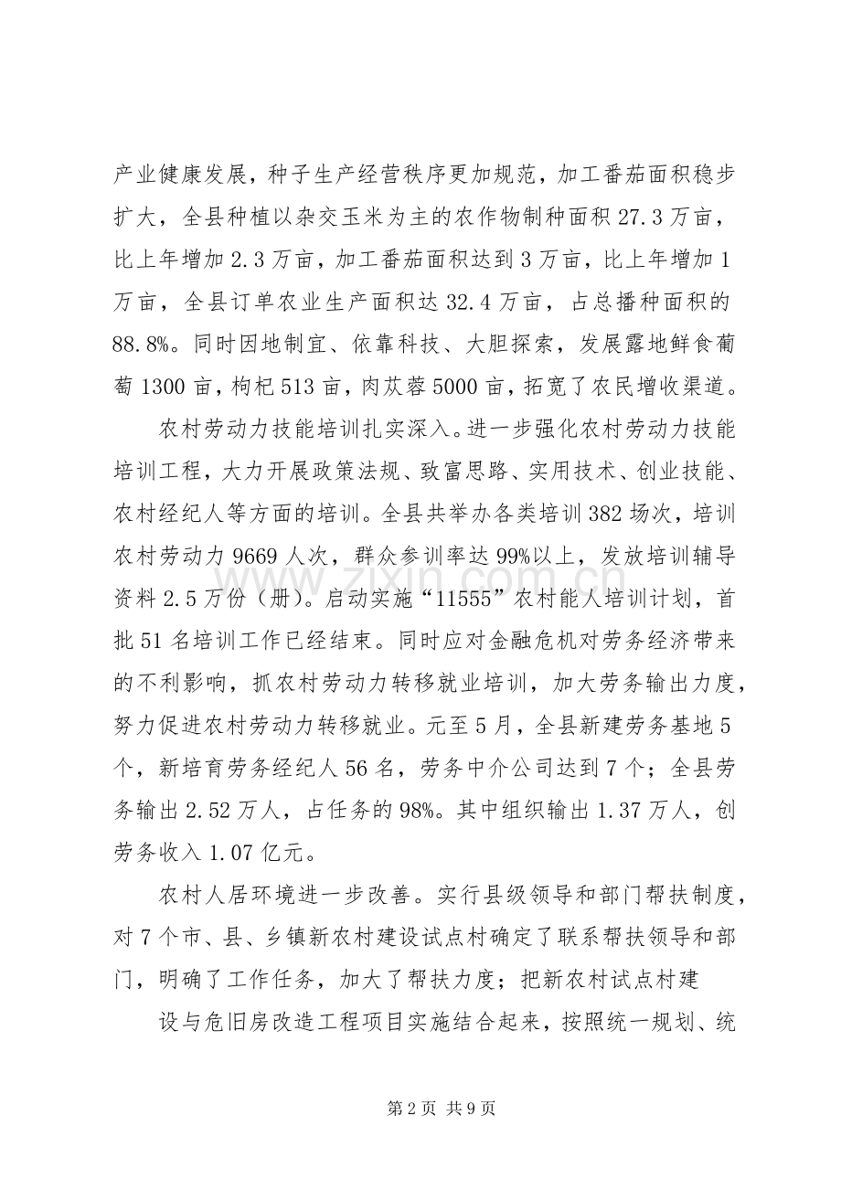 在全县半年工作交流分析检查现场会上发言.docx_第2页