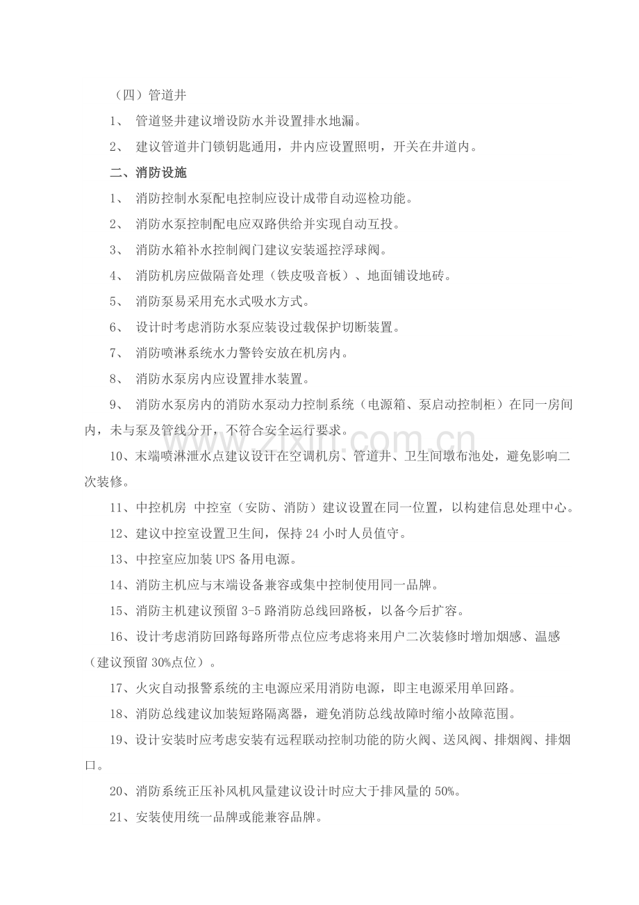 物业管理对从土建和安装工程的要求.doc_第2页