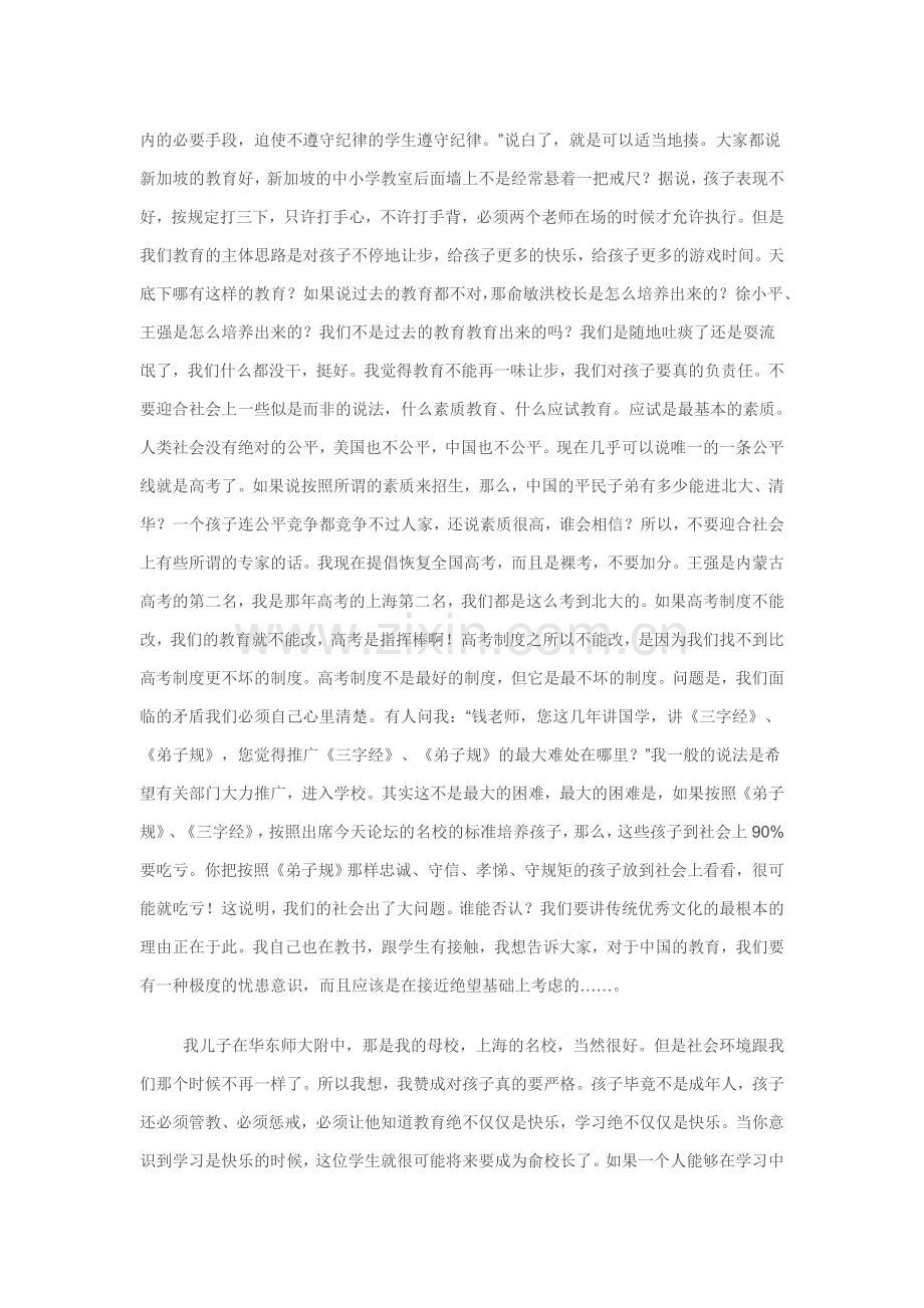 凭什么教学一定要是快乐的.doc_第2页