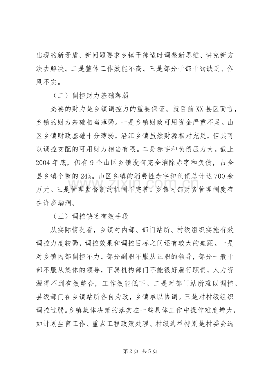改进和完善乡镇执政方式心得体会.docx_第2页