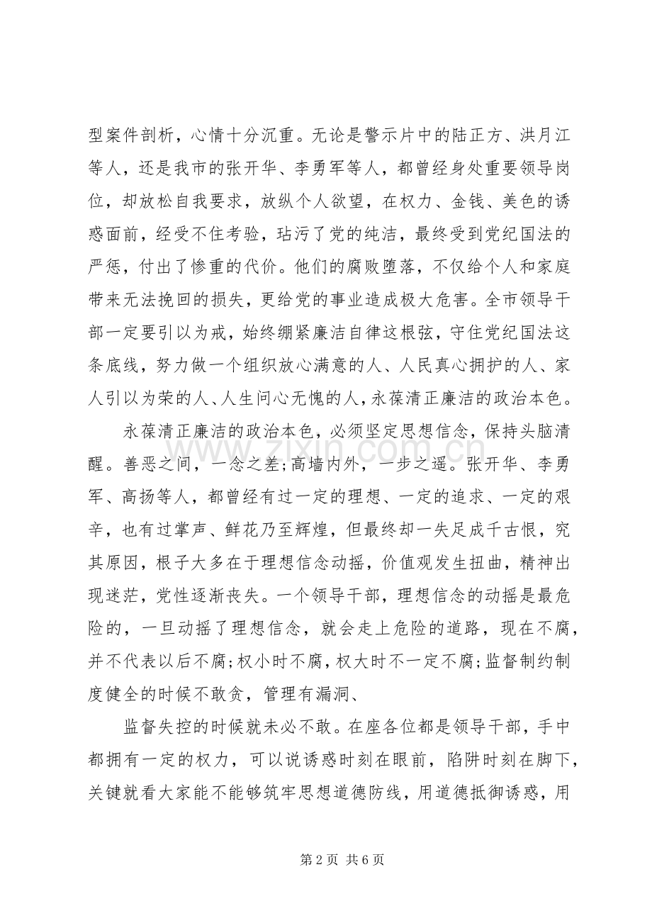 全市教育大会讲话稿记录.docx_第2页