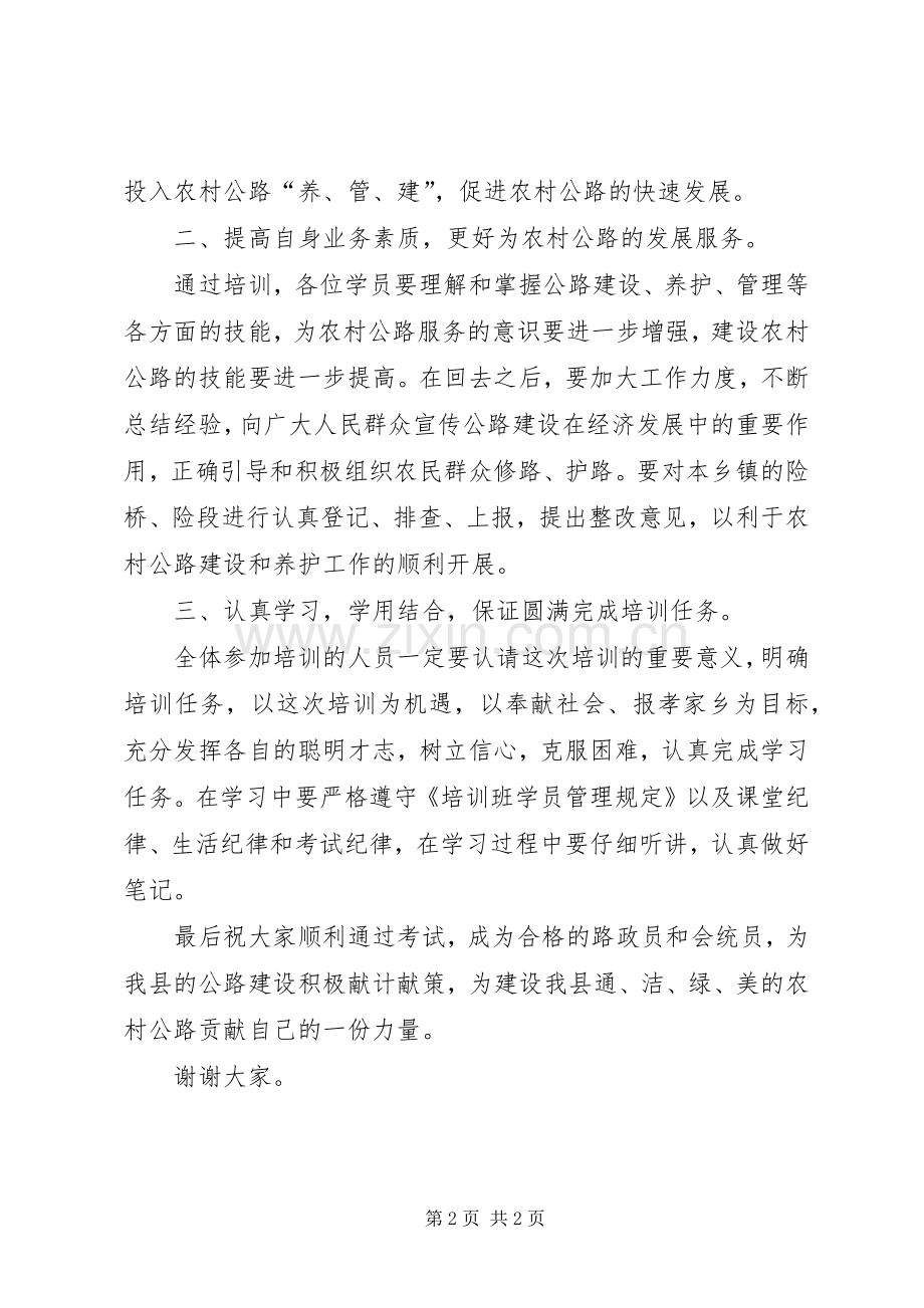 在全县农村公路管理站路政员、会统员培训动员会上的讲话.docx_第2页