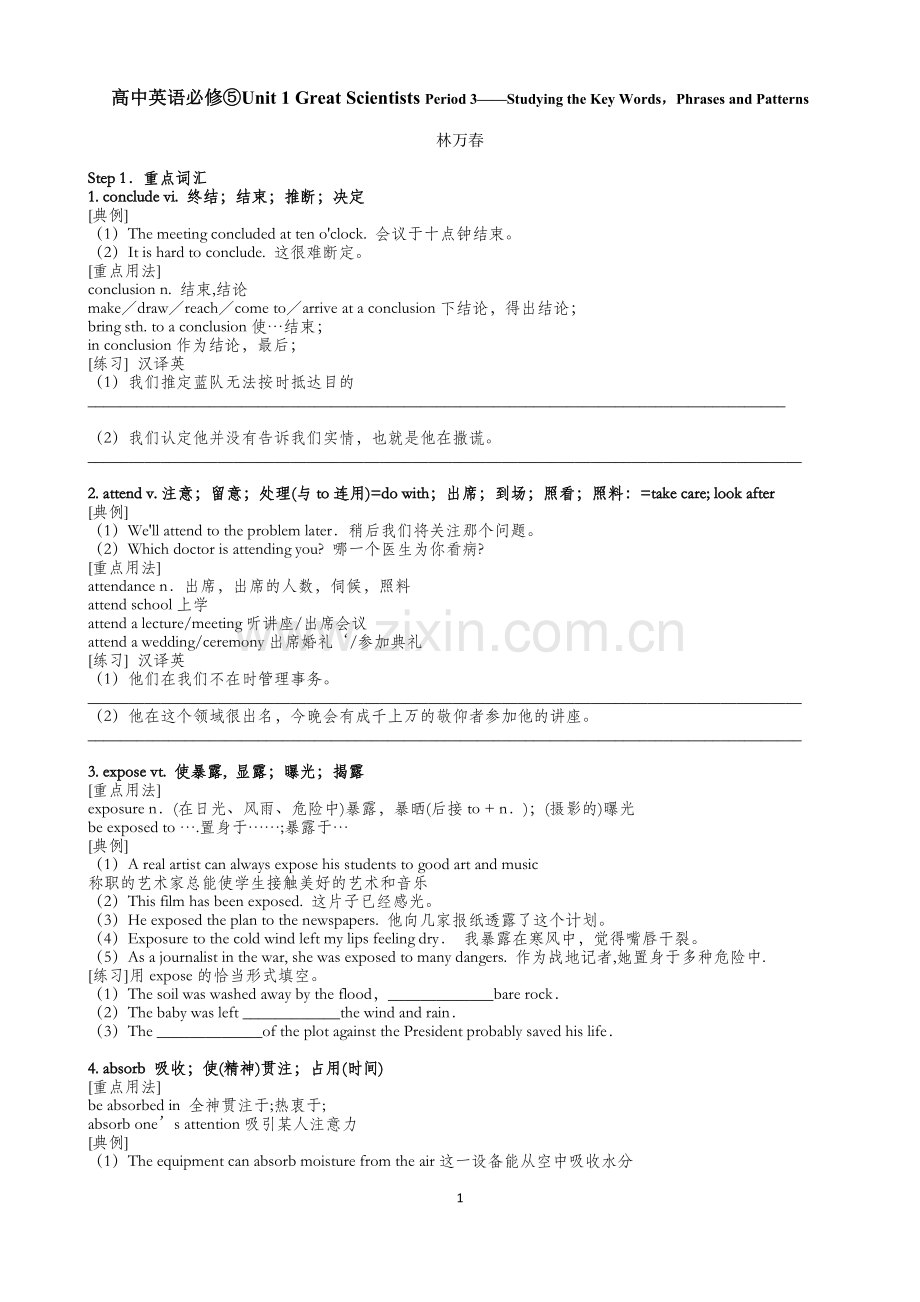 高二英语第一单元导学案(第三课时).docx_第1页