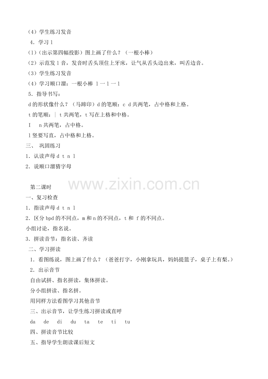 汉语拼音4教学设计.doc_第2页