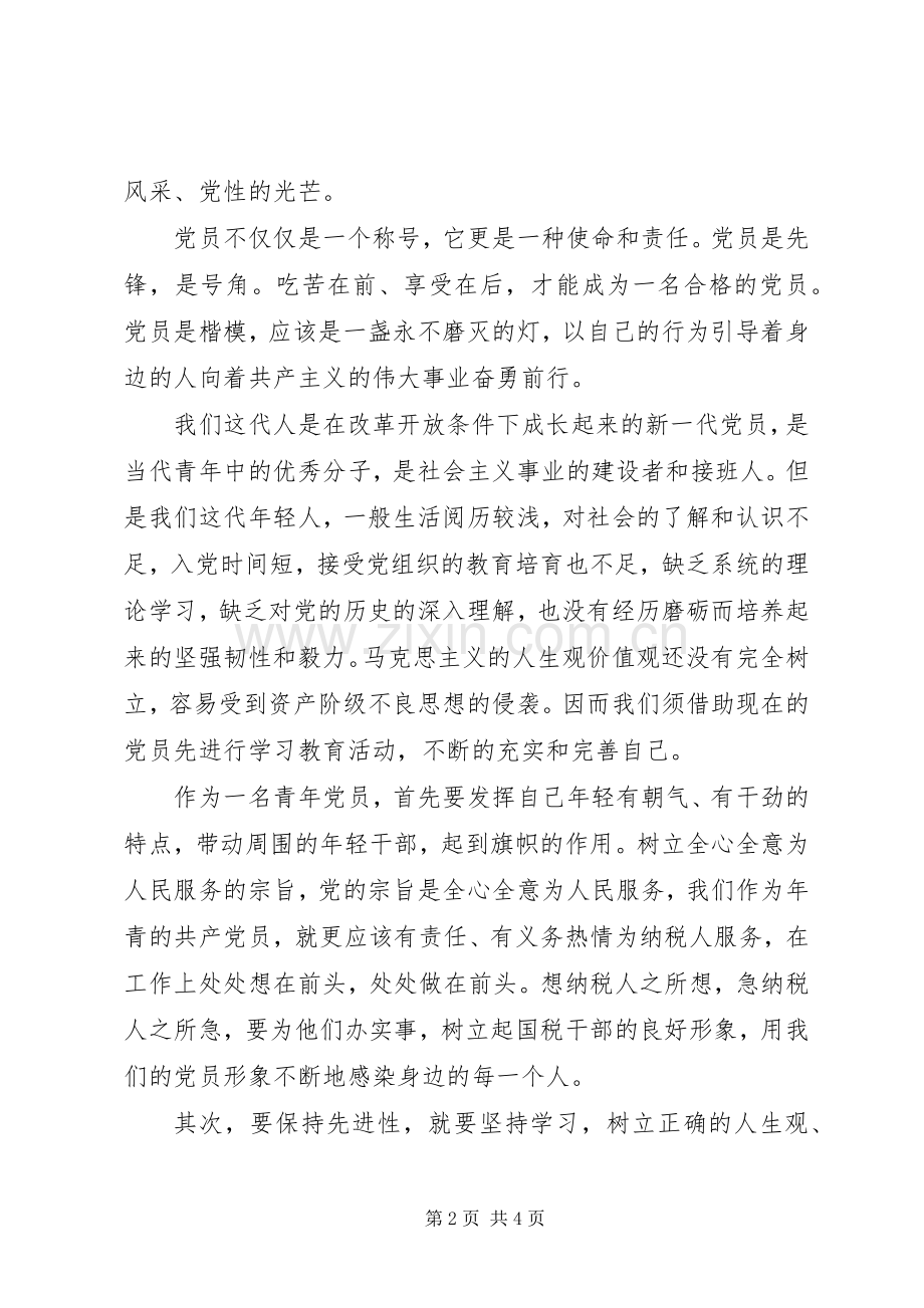 保持先进性争做排头兵心得体会.docx_第2页