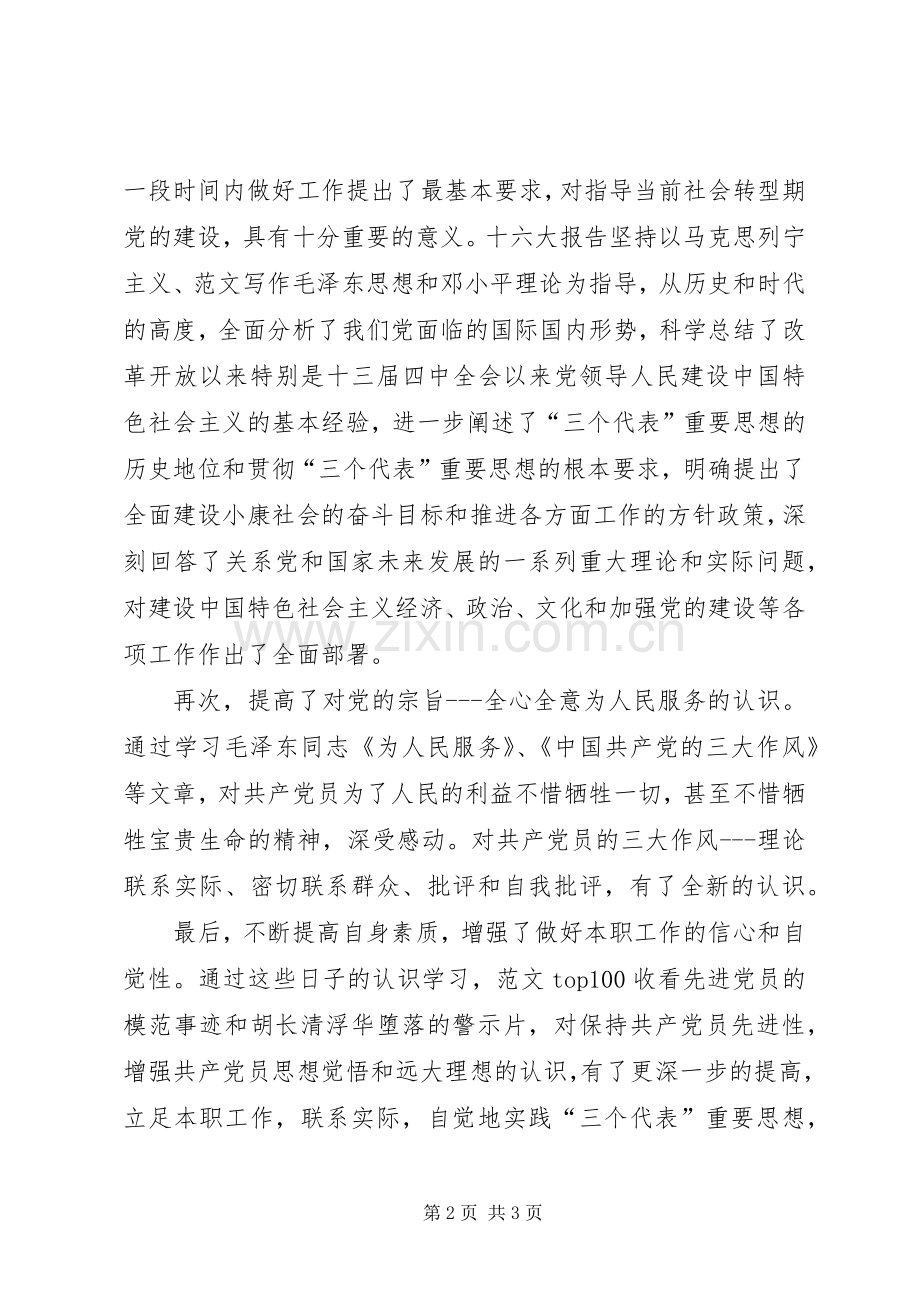 优秀范文：加深理解提高素质增强做好本职工作的自觉性（先进性体会）.docx_第2页