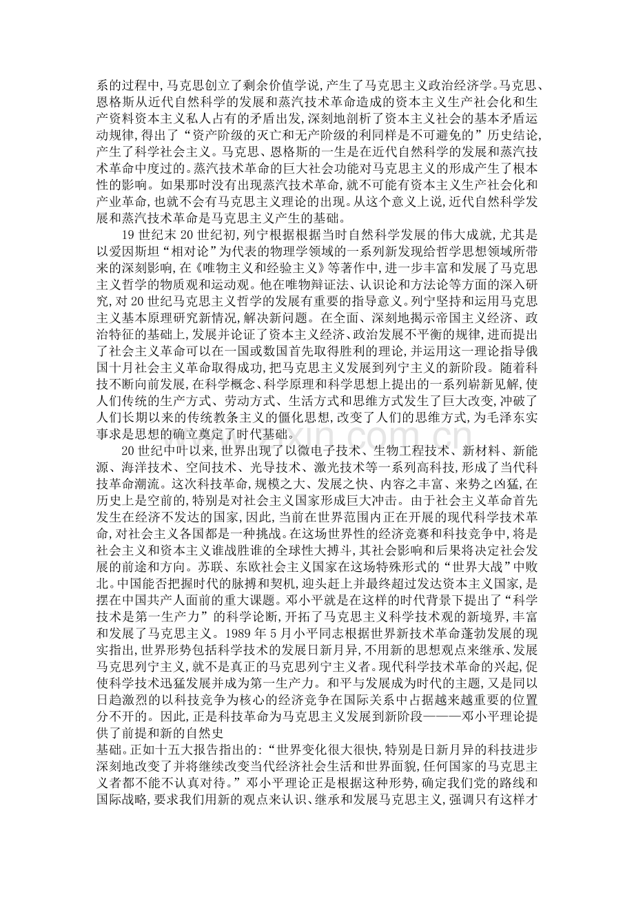 马克思主义与科学技术.doc_第2页