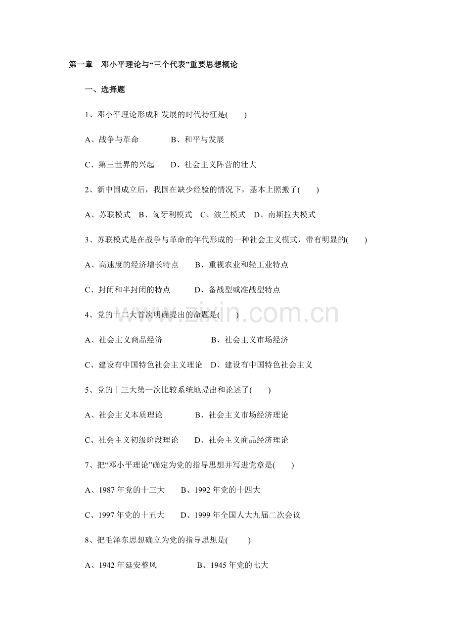 毛邓三复习资料1.doc_第1页