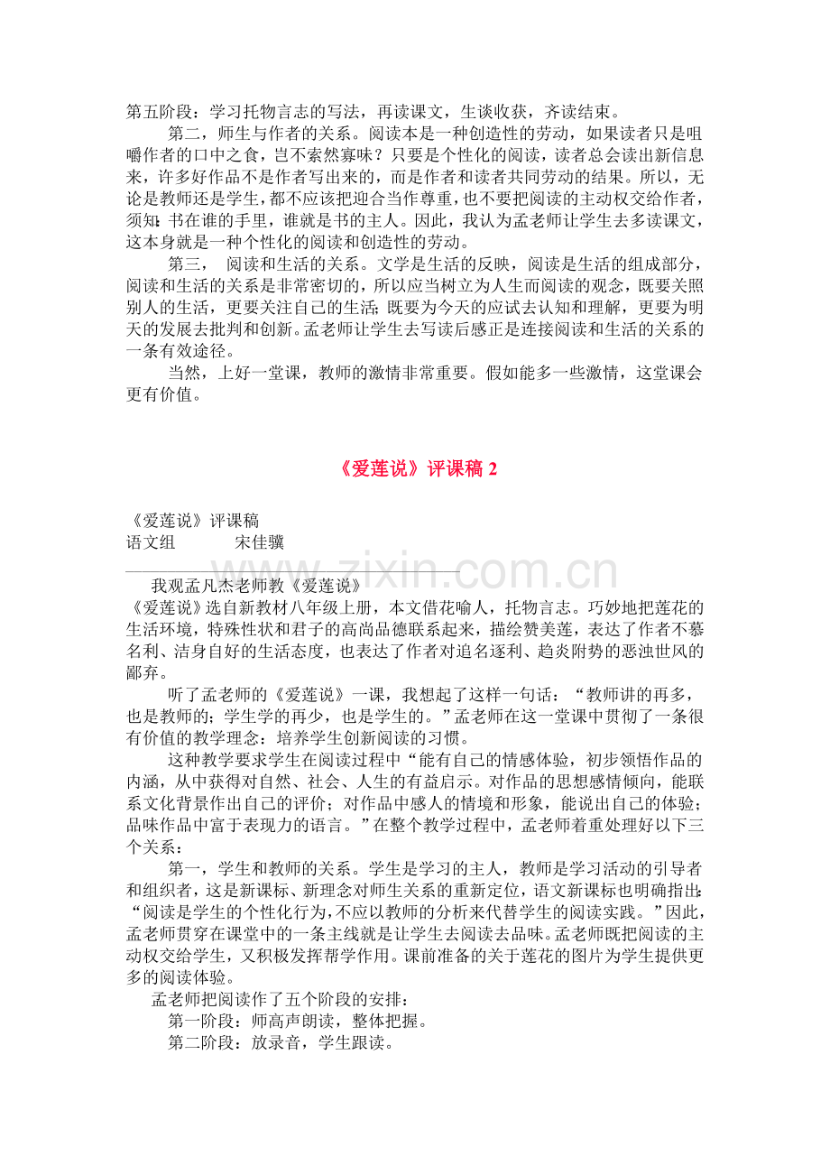 爱莲说评课稿.doc_第2页