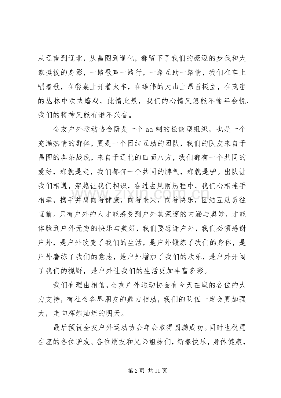 关于致辞讲话发言稿.docx_第2页