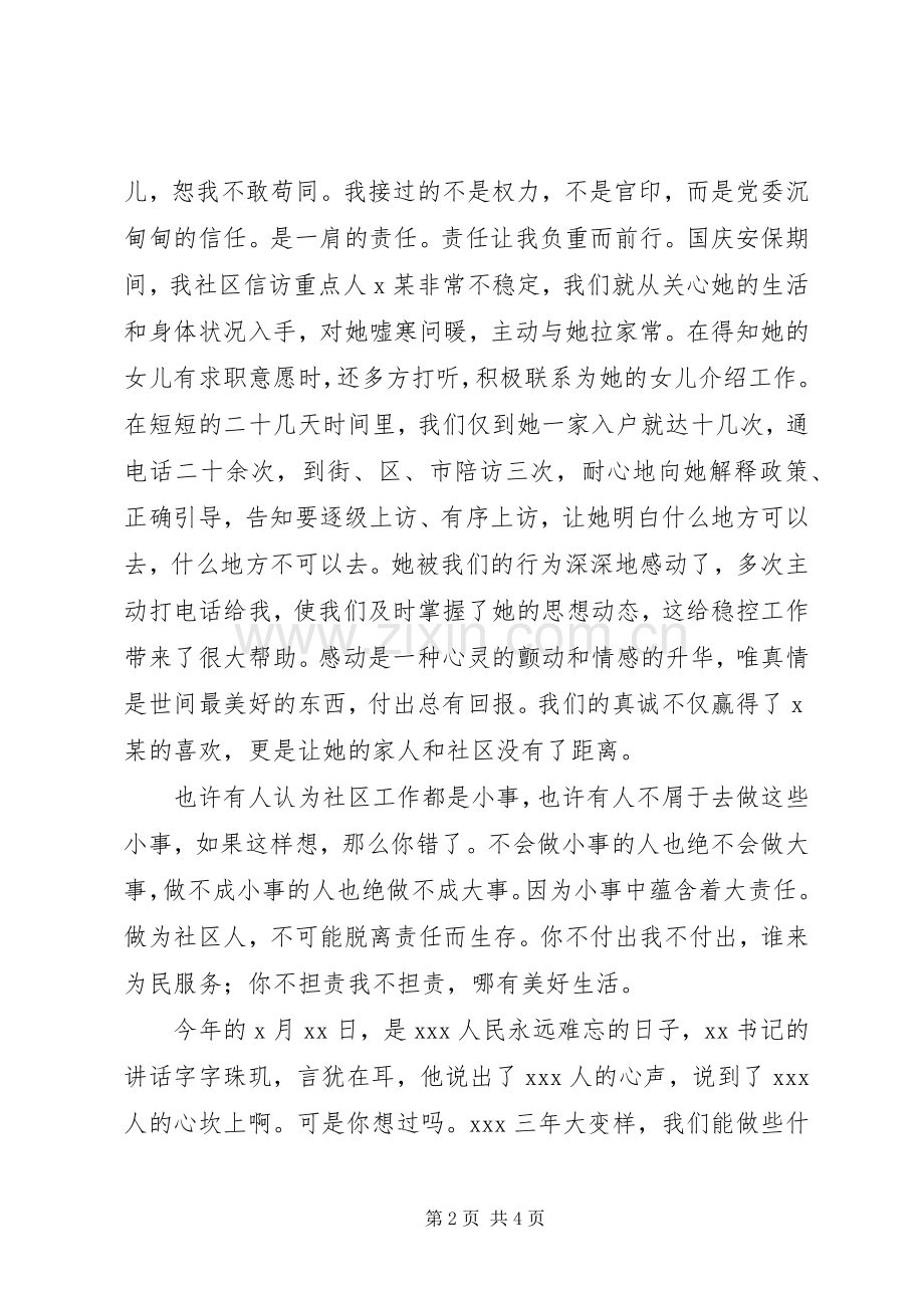 听从责任的召唤演说.docx_第2页