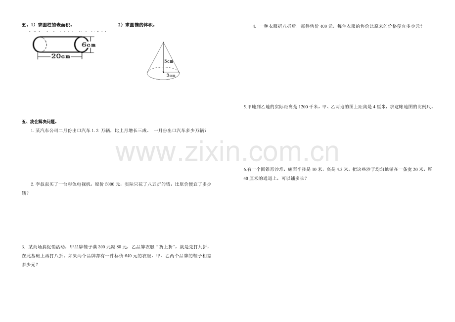 2017―2018学年度人教版六年级数学下册期中考试题(一).doc_第2页