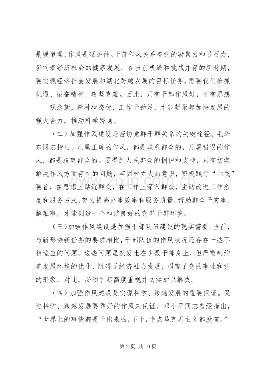 作风建设徐书记发言稿.docx_第2页